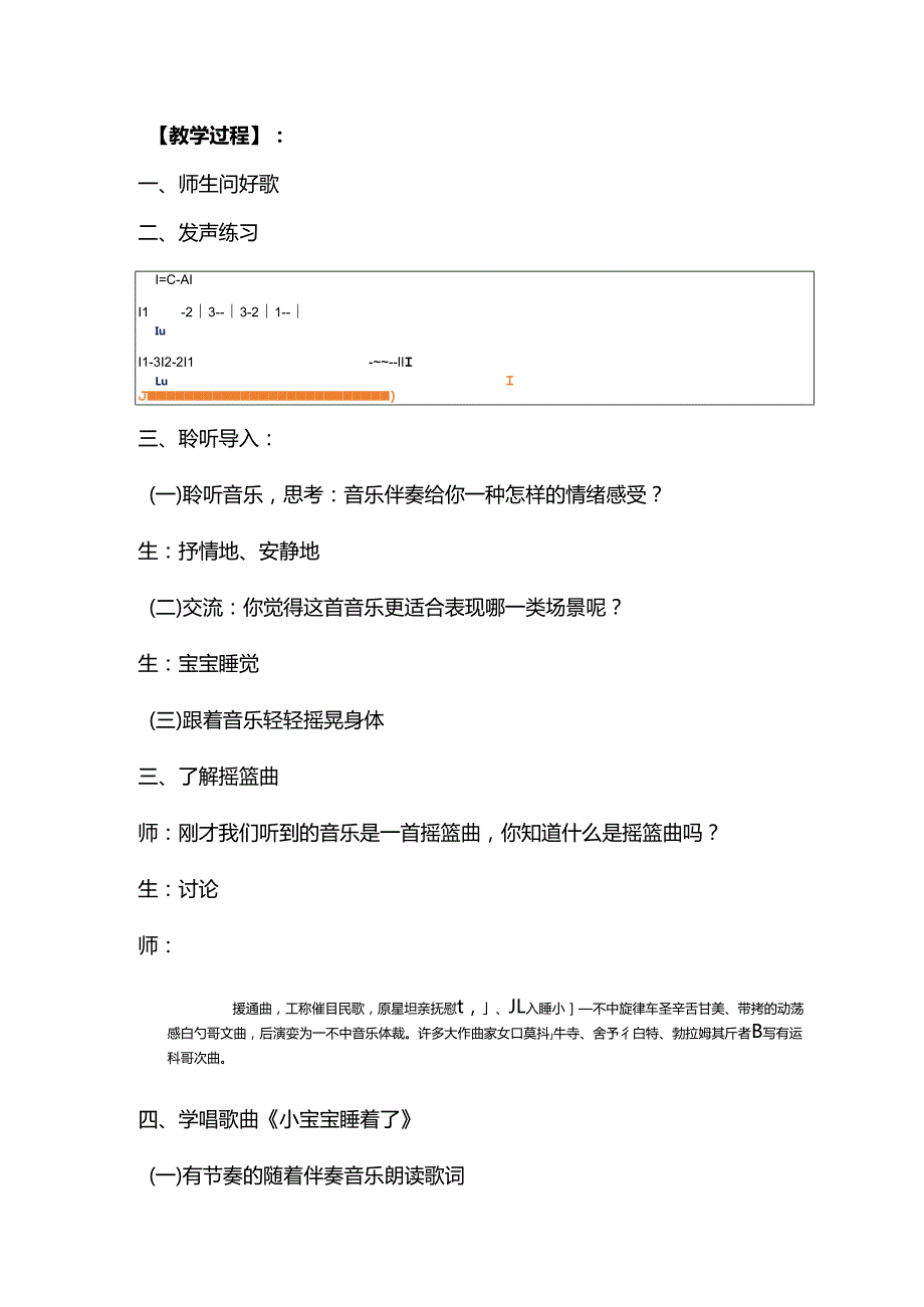 （2025新版本）人音版一年级音乐下册《小宝宝睡着了》 教案(1).docx_第3页