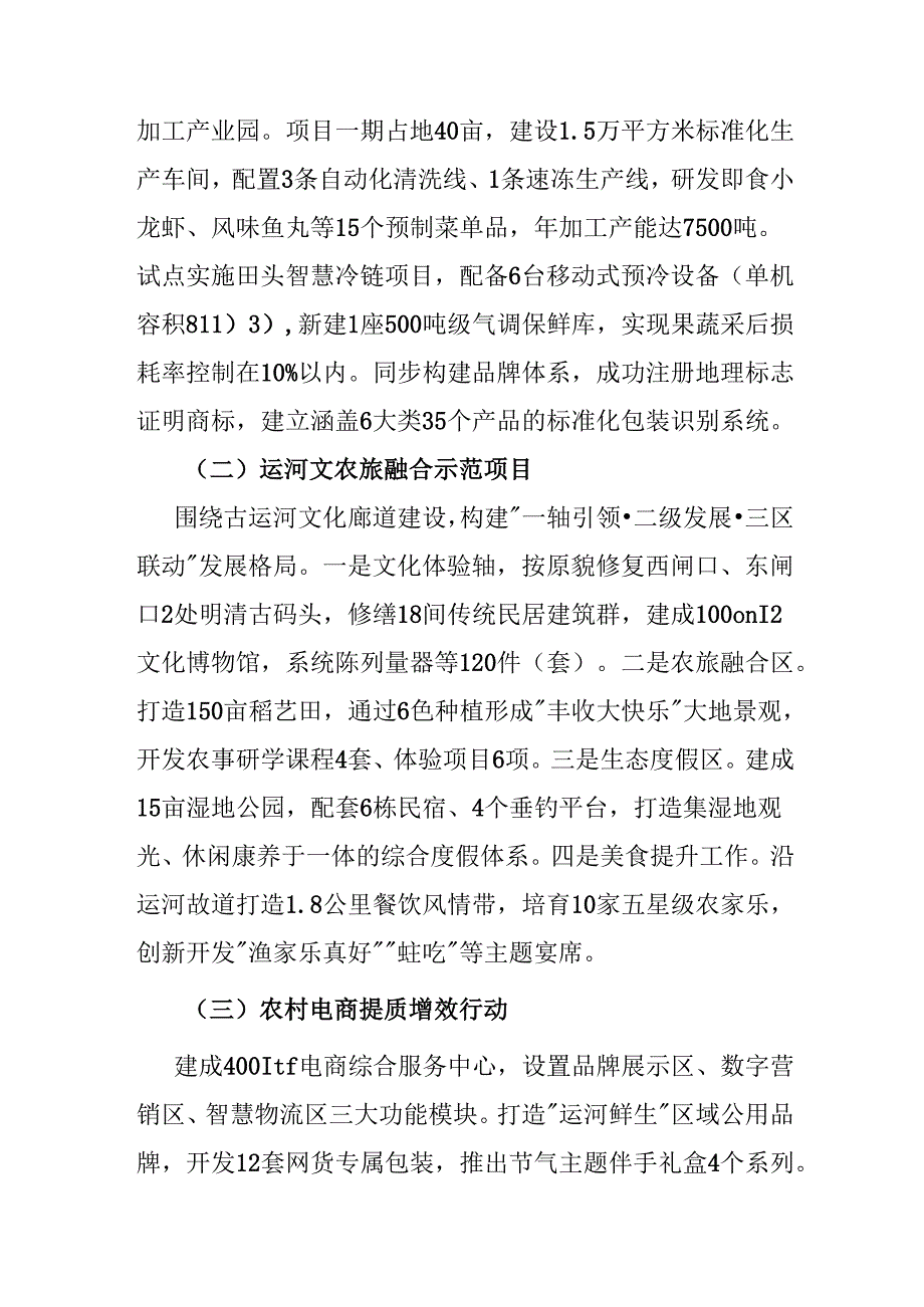 学习1号文件制定工作计划(1).docx_第3页