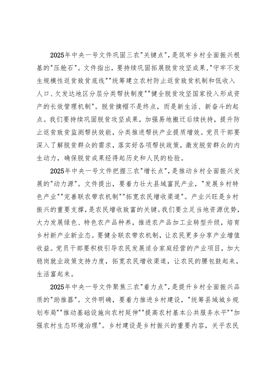 学习2025年中央一号文件的研讨发言材料+党组书记在学习2025年中央一号文件精神专题会上的研讨发言.docx_第2页