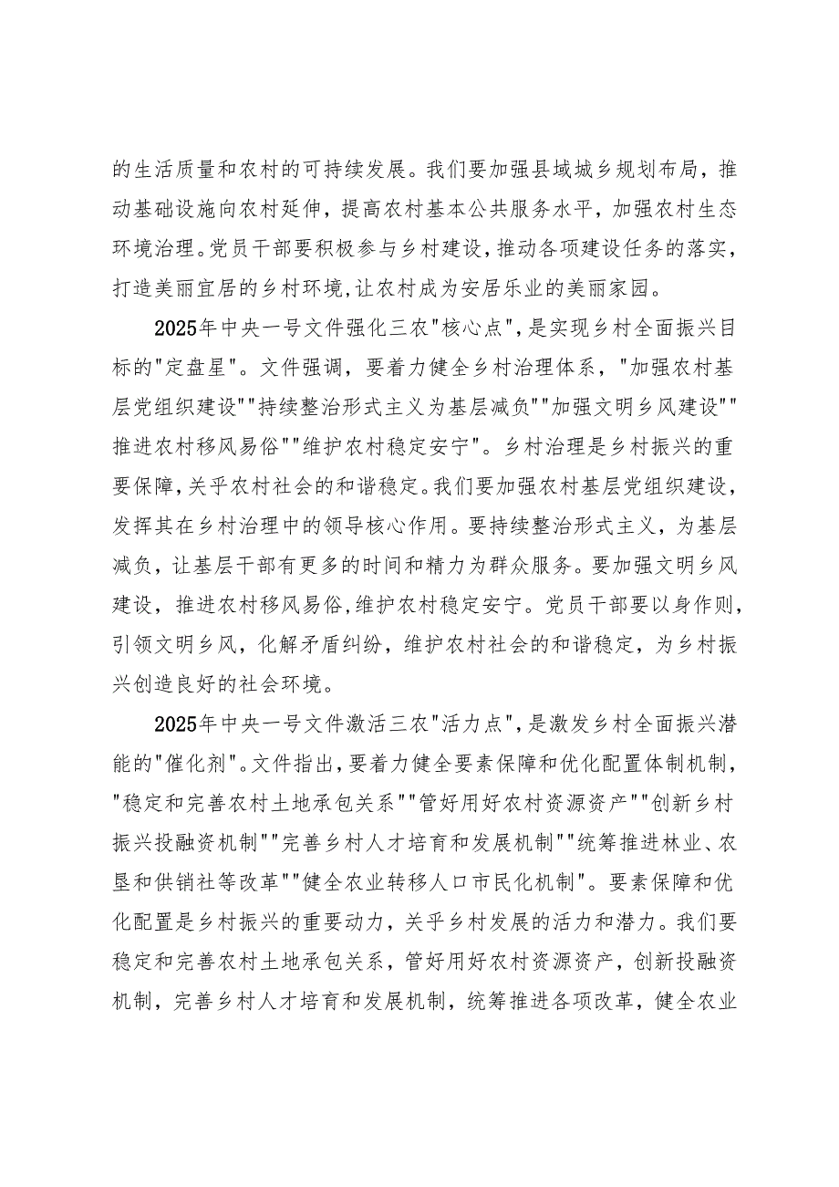学习2025年中央一号文件的研讨发言材料+党组书记在学习2025年中央一号文件精神专题会上的研讨发言.docx_第3页