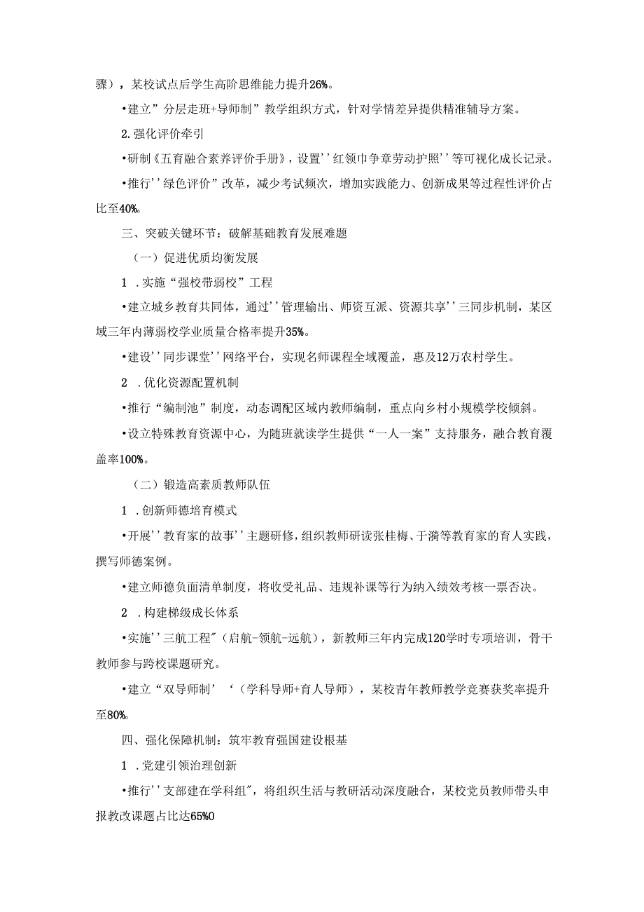 中小学校长学习《教育强国建设规划纲要（2024—2035年）有感.docx_第2页