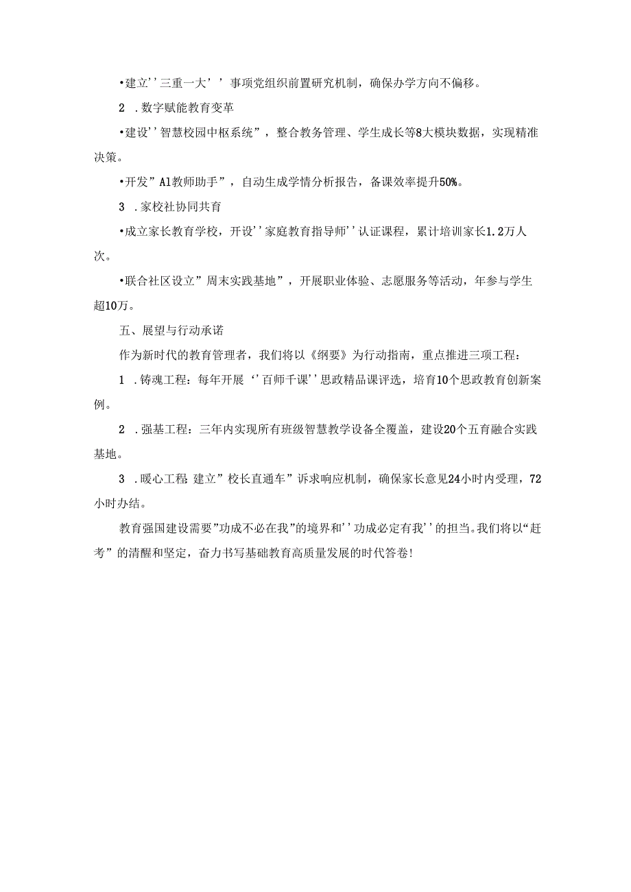 中小学校长学习《教育强国建设规划纲要（2024—2035年）有感.docx_第3页