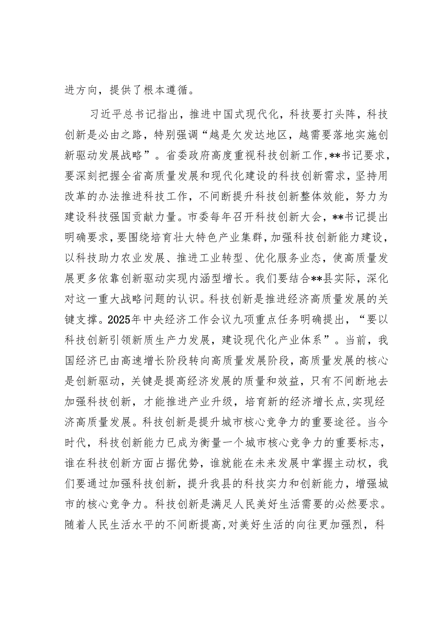 在县科技创新大会上的讲话.docx_第2页