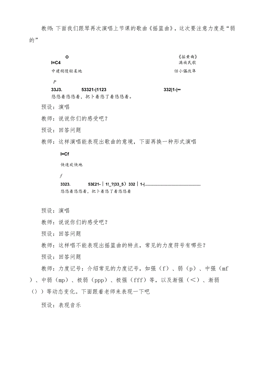 2024新教材人教版音乐2025一年级下册 第一单元《力度与速度》《爱的传递》教案教学设计.docx_第3页