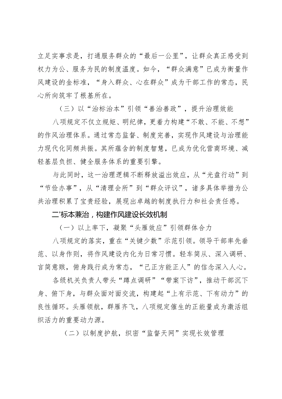 2025年八项规定精神学习教育心得体会+2024年落实中央八项规定精神情况的报告.docx_第2页