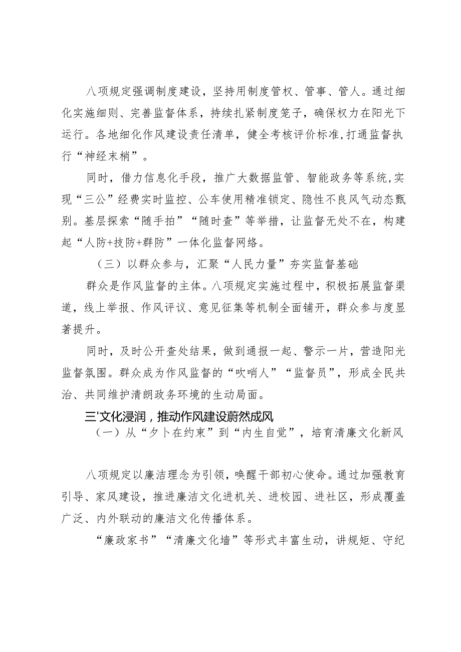 2025年八项规定精神学习教育心得体会+2024年落实中央八项规定精神情况的报告.docx_第3页
