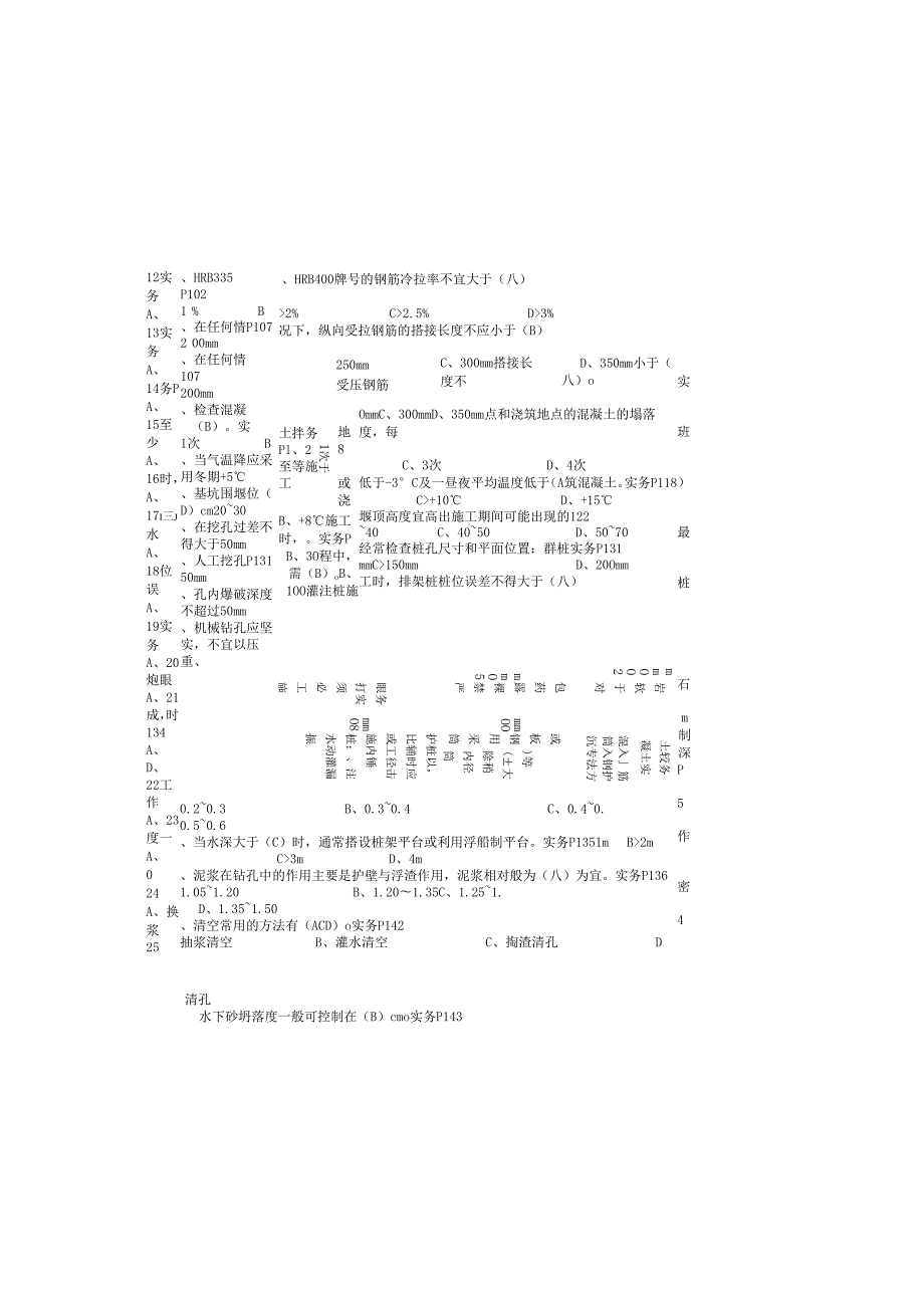 2025市政工程质量员必刷题库及答案.docx_第1页