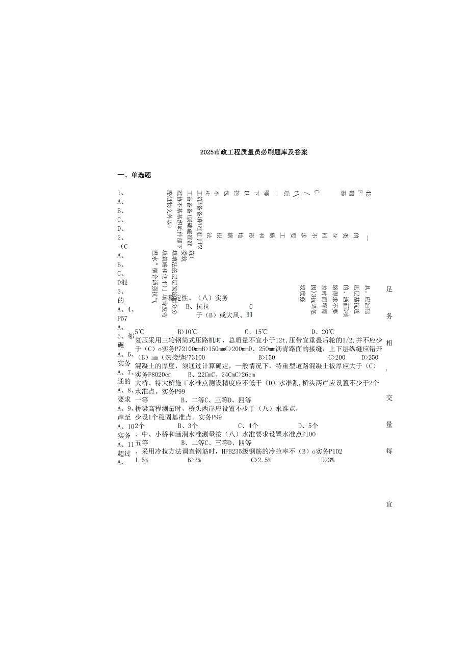 2025市政工程质量员必刷题库及答案.docx_第2页