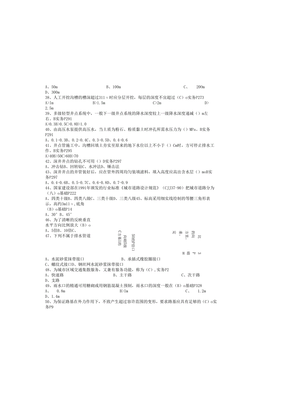 2025市政工程质量员必刷题库及答案.docx_第3页