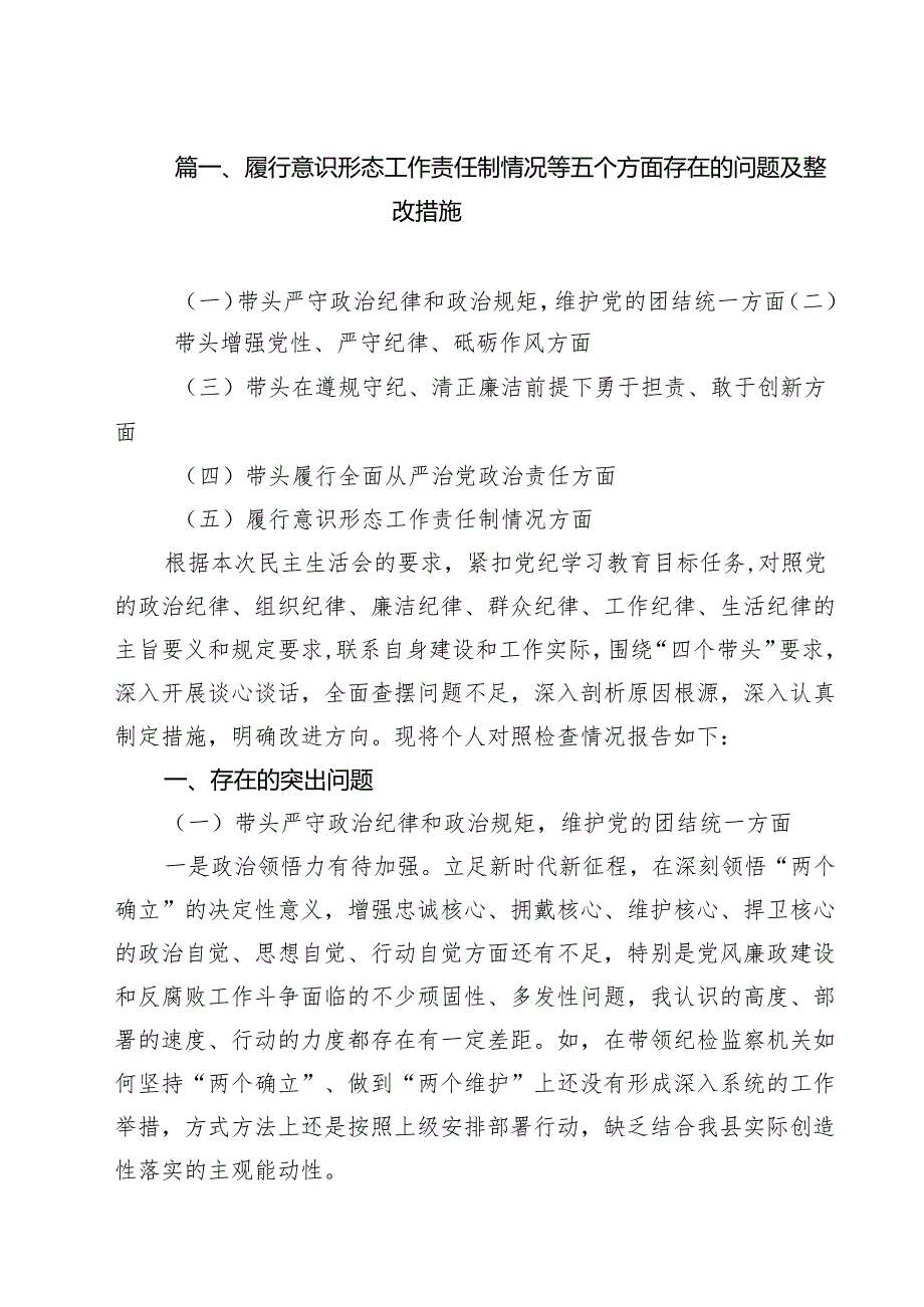 履行意识形态工作责任制情况等五个方面存在的问题及整改措施10篇专题资料.docx_第2页