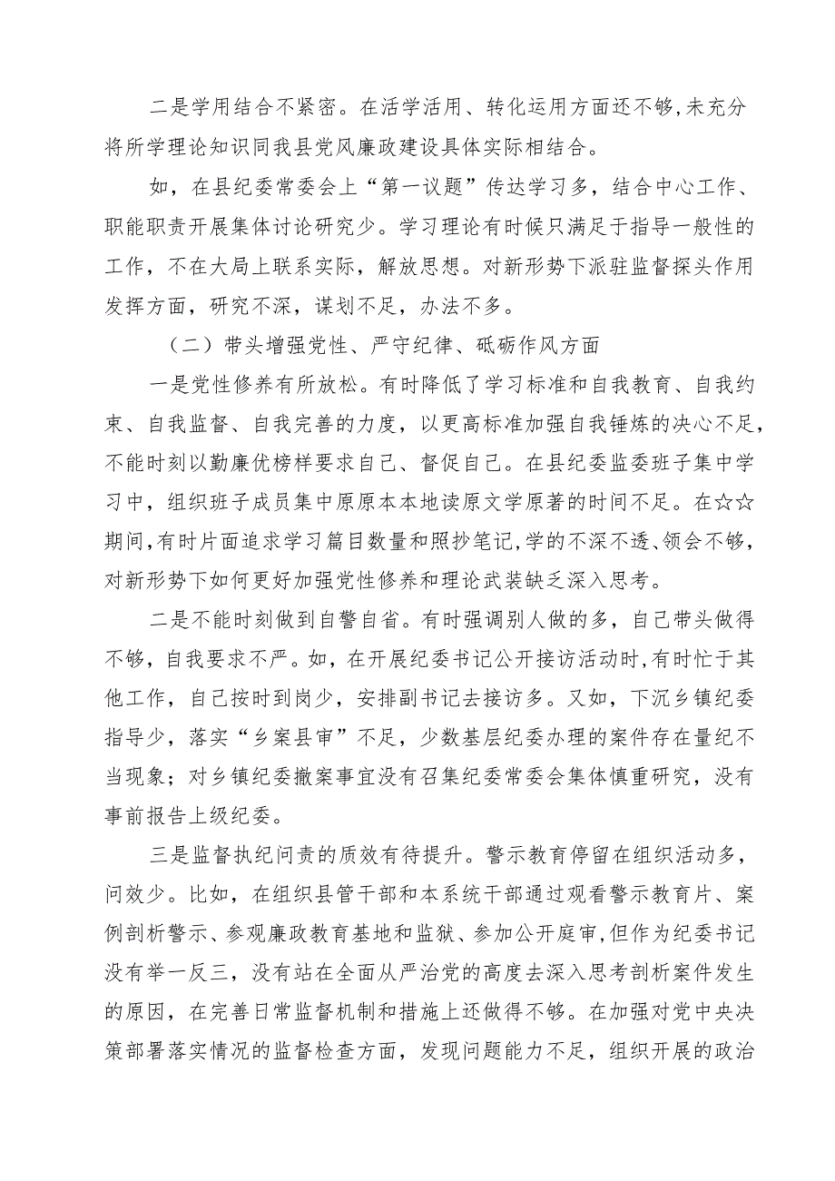 履行意识形态工作责任制情况等五个方面存在的问题及整改措施10篇专题资料.docx_第3页