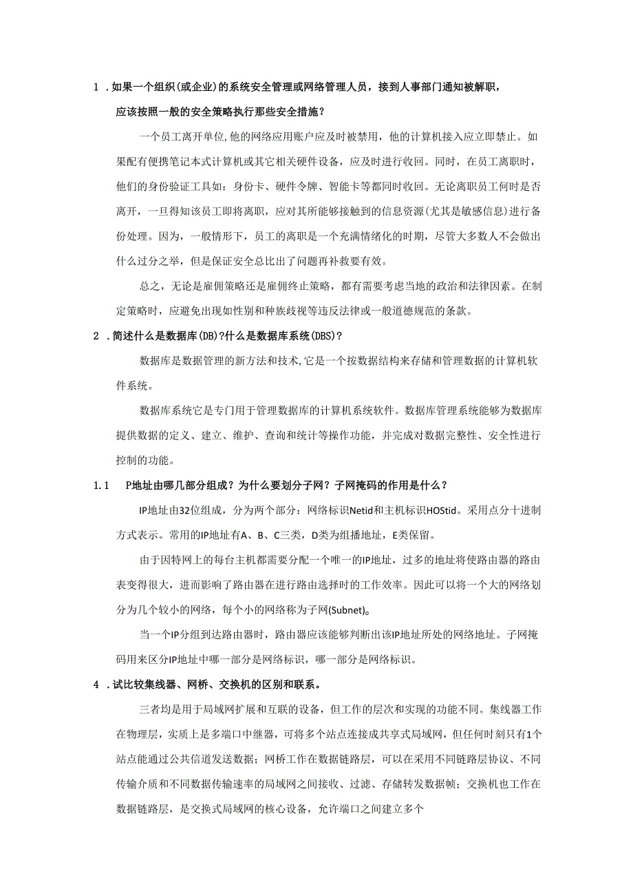 信息通信网络运行管理员中级简答题汇编.docx_第1页