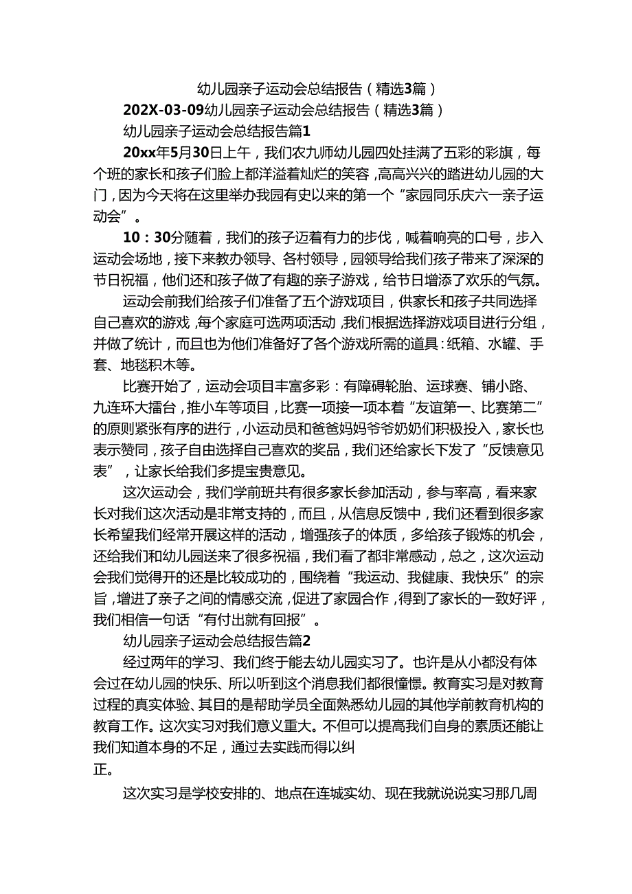 幼儿园亲子运动会总结报告（精选3篇）.docx_第1页