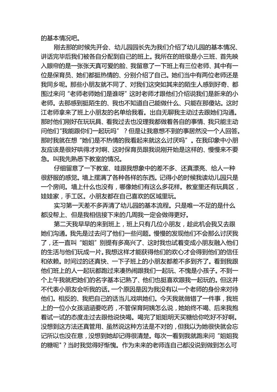 幼儿园亲子运动会总结报告（精选3篇）.docx_第2页