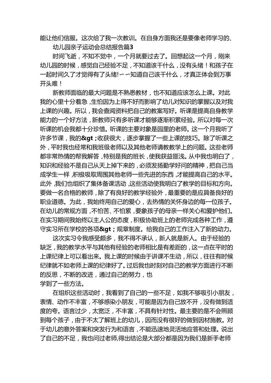 幼儿园亲子运动会总结报告（精选3篇）.docx_第3页