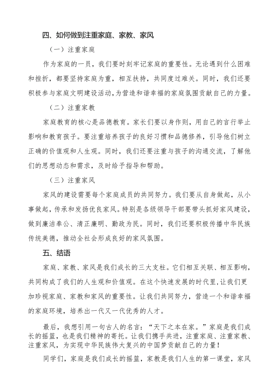 校长2025年季开学思政第一课关于人工智能的讲话稿等13篇.docx_第2页