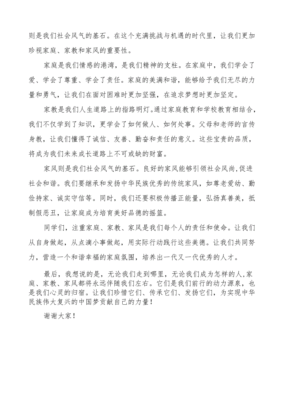 校长2025年季开学思政第一课关于人工智能的讲话稿等13篇.docx_第3页