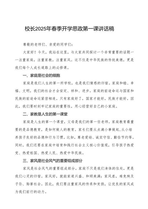 校长2025年季开学思政第一课关于人工智能的讲话稿等13篇.docx