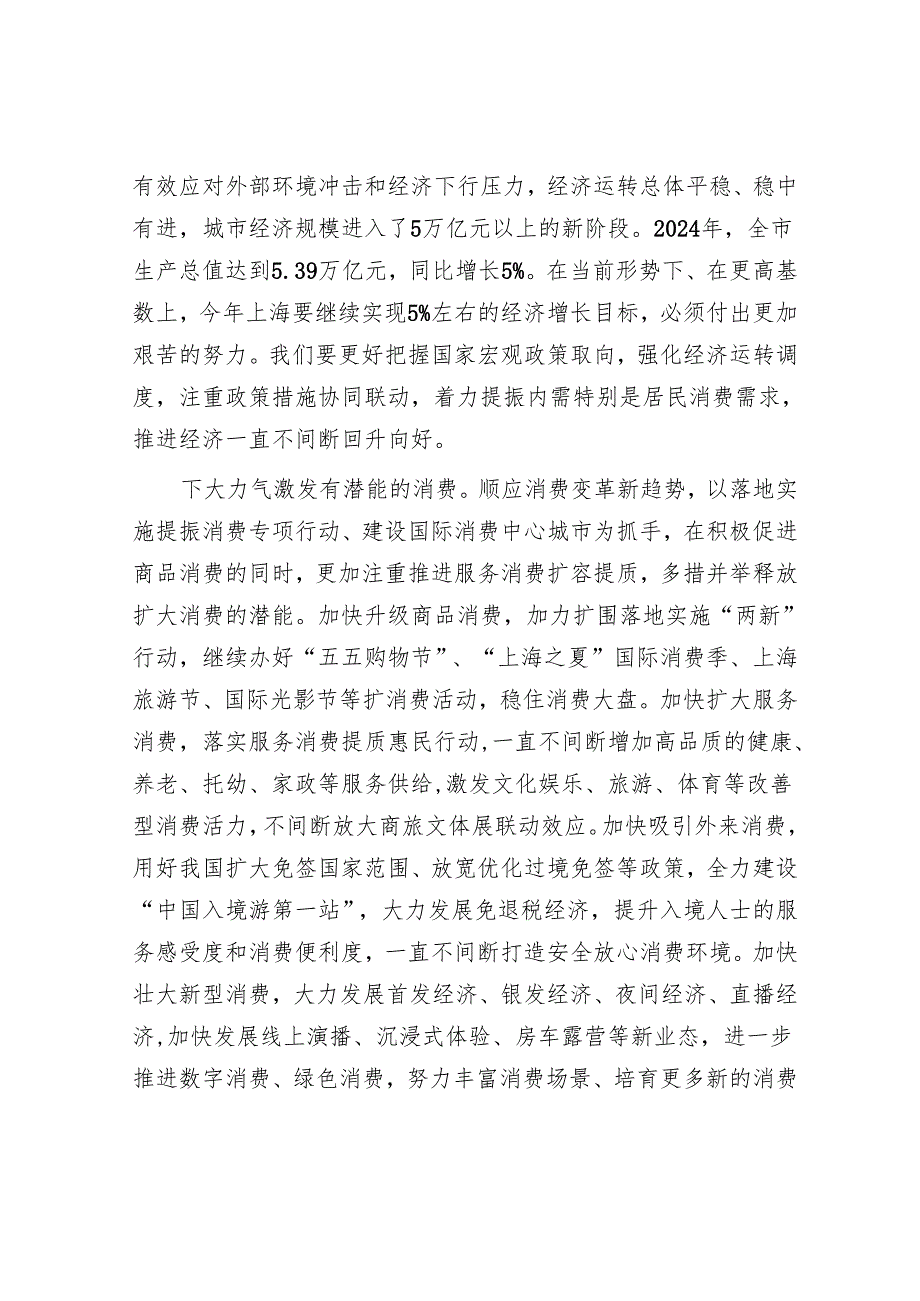 在推进中国式现代化中发挥龙头带动和示范引领作用.docx_第2页