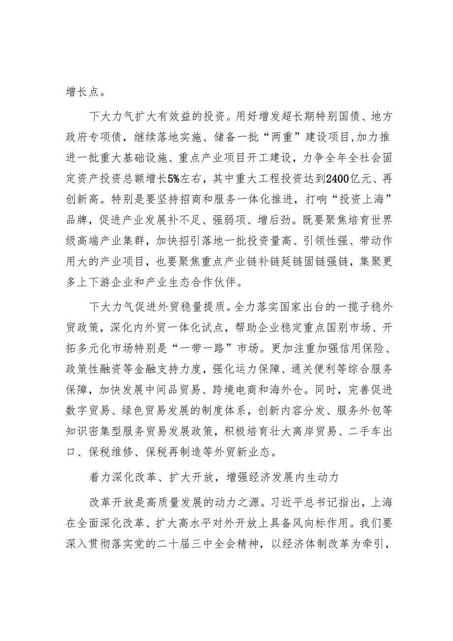 在推进中国式现代化中发挥龙头带动和示范引领作用.docx_第3页