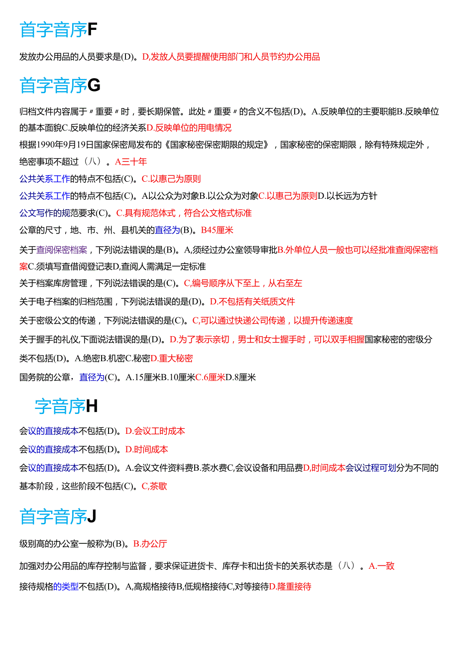 2025季学期国开电大专科《办公室管理》期末纸质考试总题库.docx_第2页