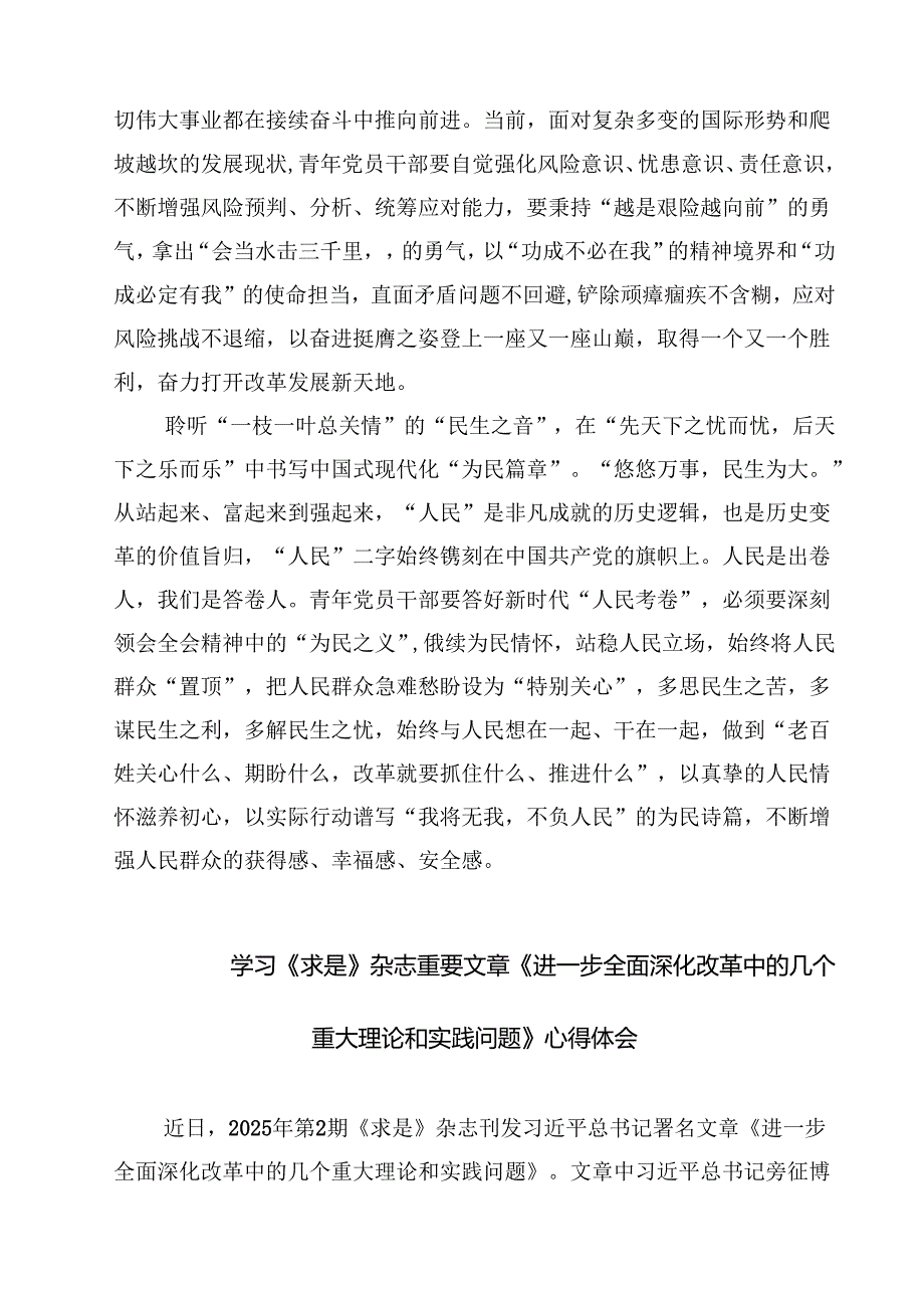 （四篇）2025年学习贯彻《进一步全面深化改革中的几个重大理论和实践问题》心得体会最新.docx_第2页