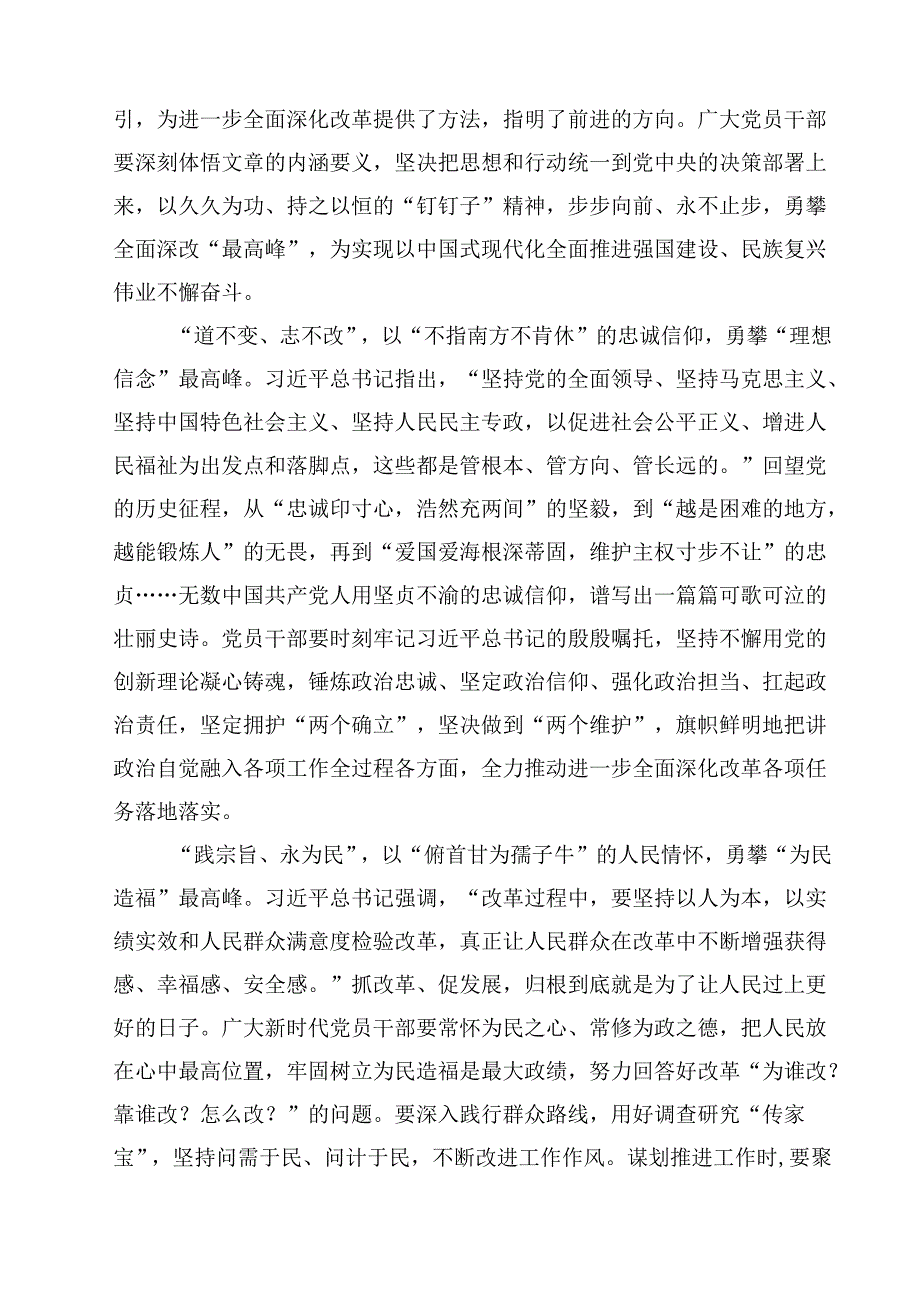 （四篇）2025年学习贯彻《进一步全面深化改革中的几个重大理论和实践问题》心得体会最新.docx_第3页