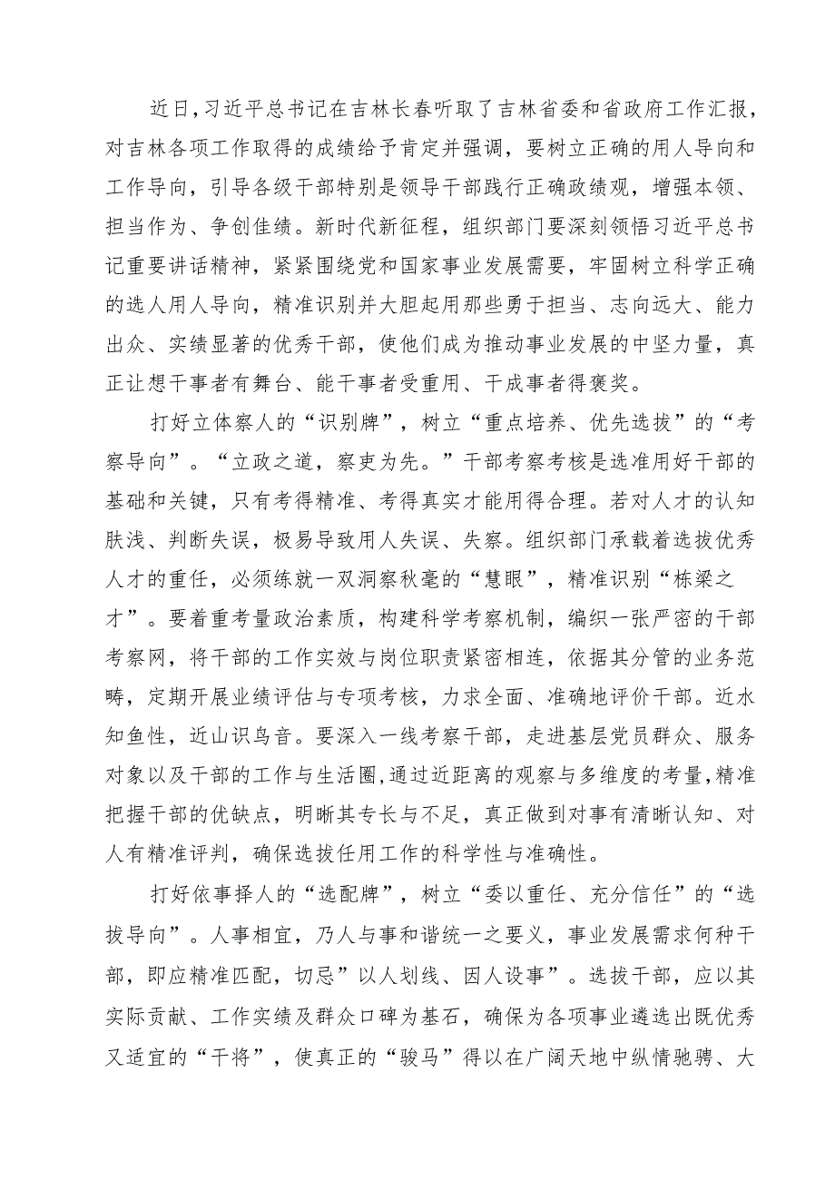 （四篇）学习贯彻在听取吉林省委和省政府工作汇报时重要指示心得体会专题资料.docx_第3页