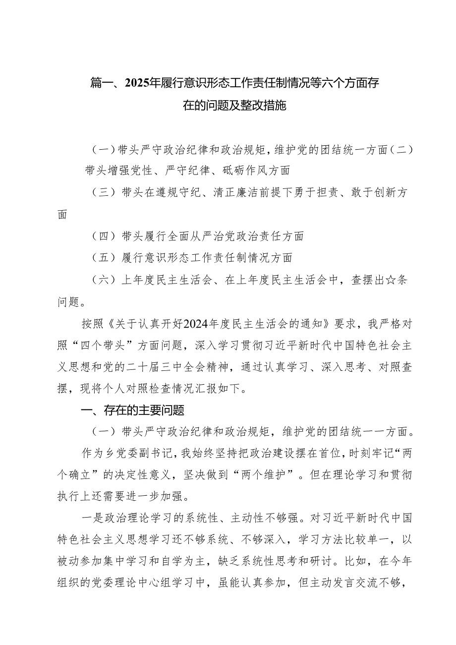 2025年履行意识形态工作责任制情况等六个方面存在的问题及整改措施10篇专题资料.docx_第3页