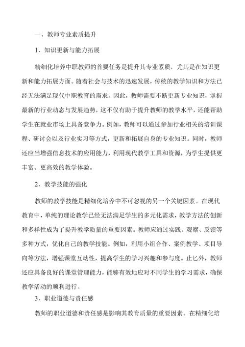 优化中职教师培养策略与实践方案.docx