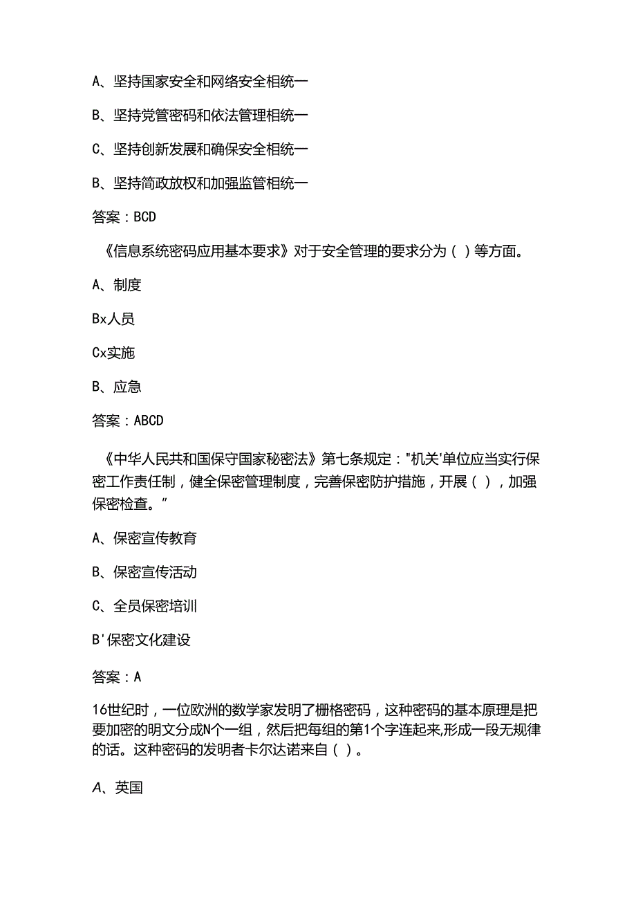 2025年保密观在线教育培训考试题库及答案.docx_第3页