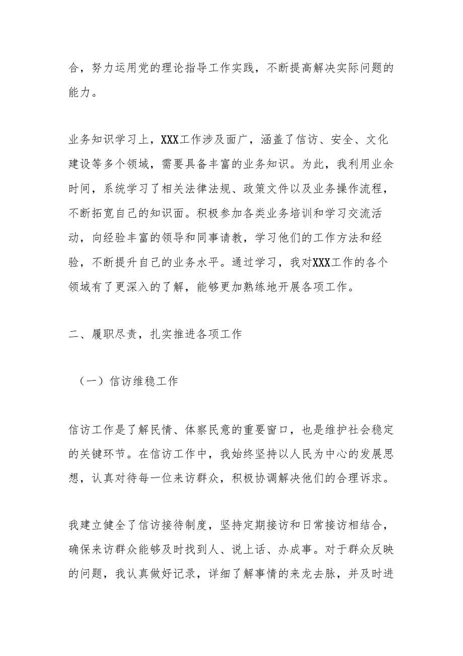 XX工作人员述职述廉述法工作报告.docx_第2页