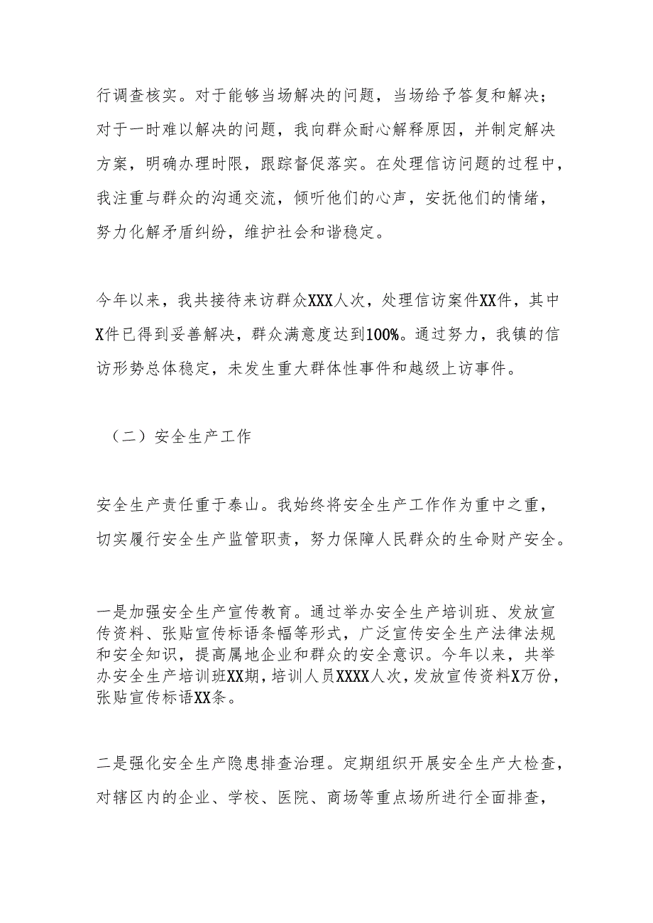 XX工作人员述职述廉述法工作报告.docx_第3页