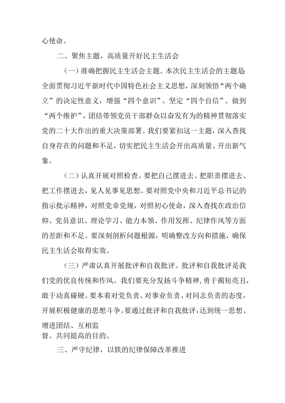 学习2024民主生活专题会发言工作汇报（汇编8份）.docx_第2页