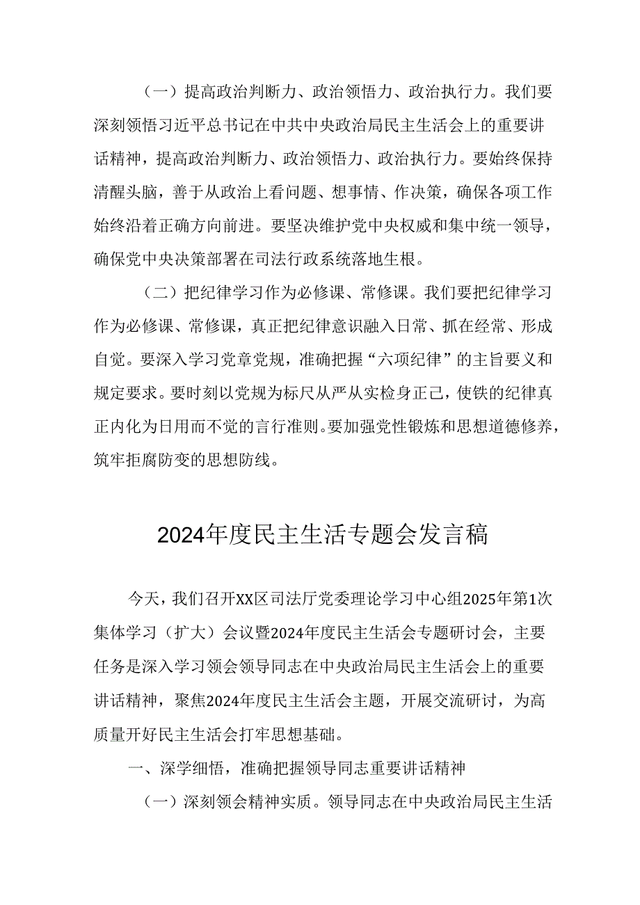 学习2024民主生活专题会发言工作汇报（汇编8份）.docx_第3页