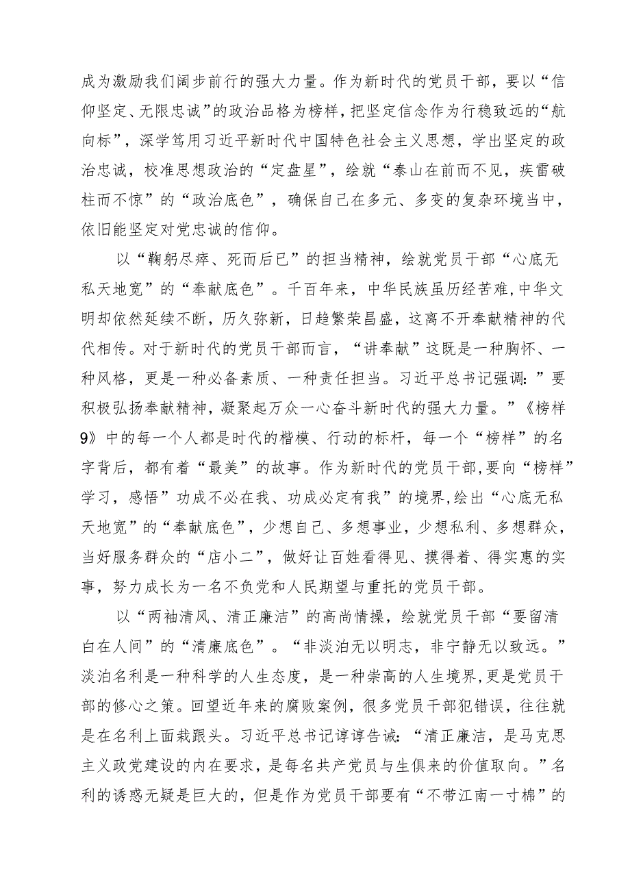 （6篇）收看学习《榜样9》观后感心得体会精选.docx_第3页