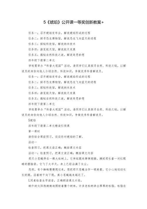 5《琥珀》公开课一等奖创新教案+.docx