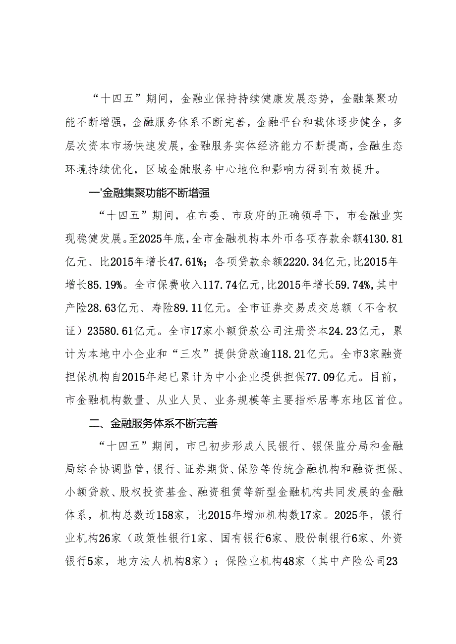 “十五五”金融改革发展规划(2).docx_第3页