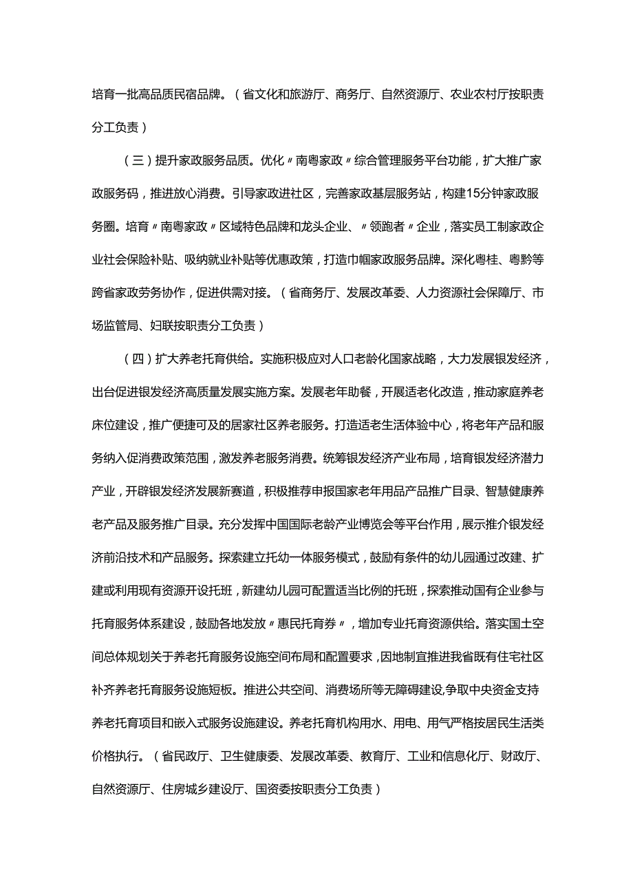 广东省促进服务消费高质量发展若干措施.docx_第2页