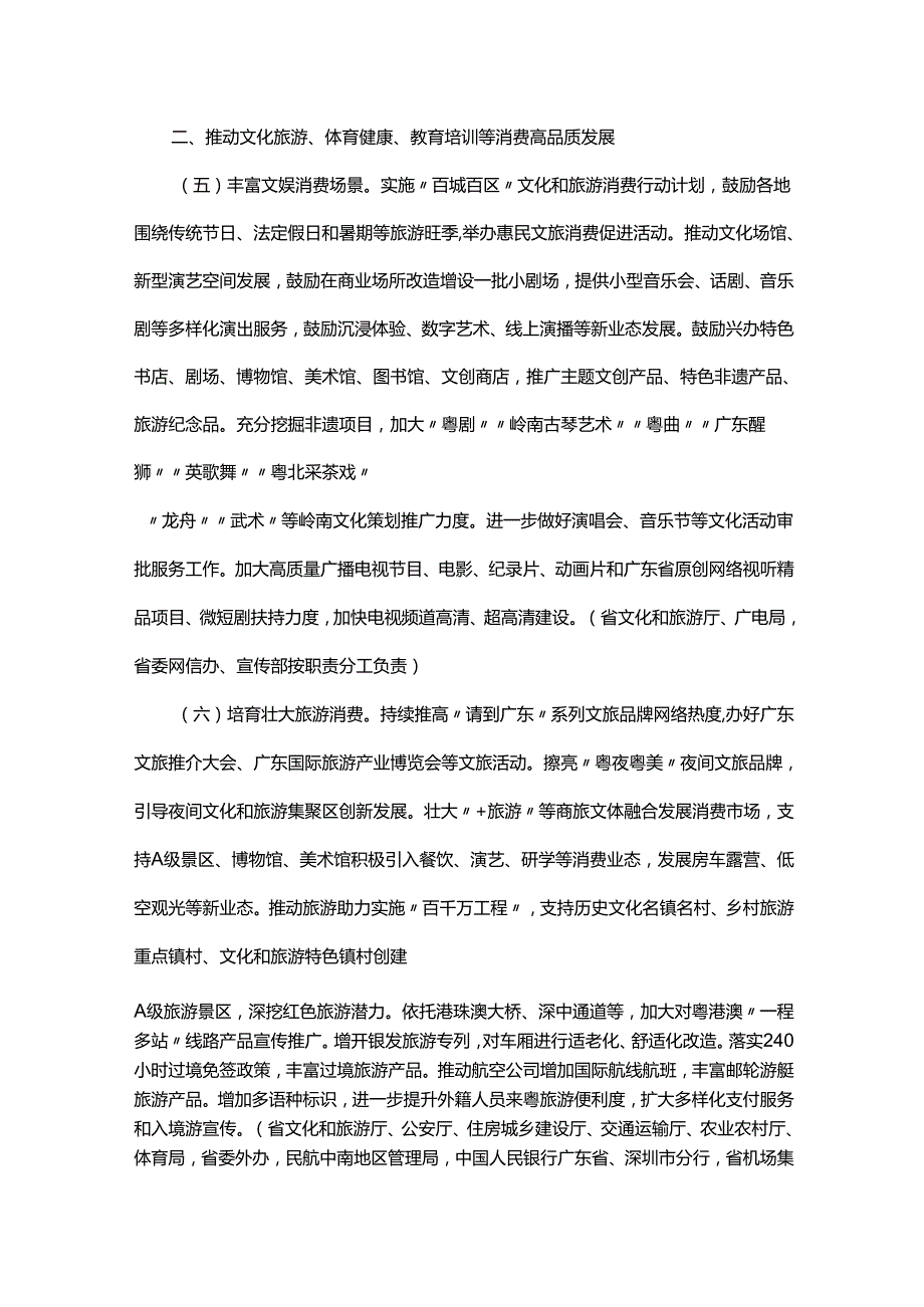 广东省促进服务消费高质量发展若干措施.docx_第3页