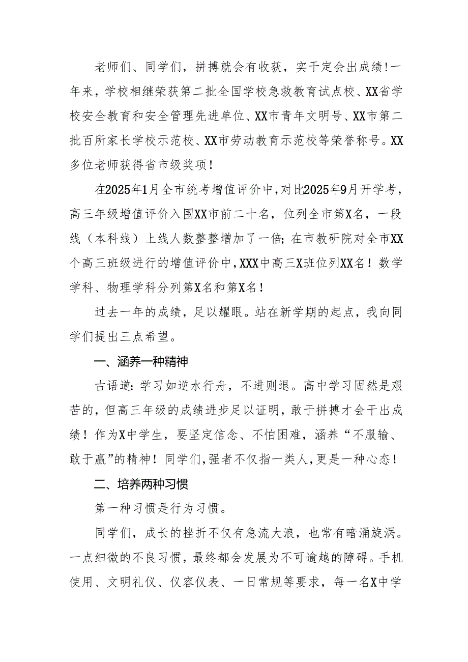 校长2025年季开学第一课关于人工智能AI讲话等13篇.docx_第2页