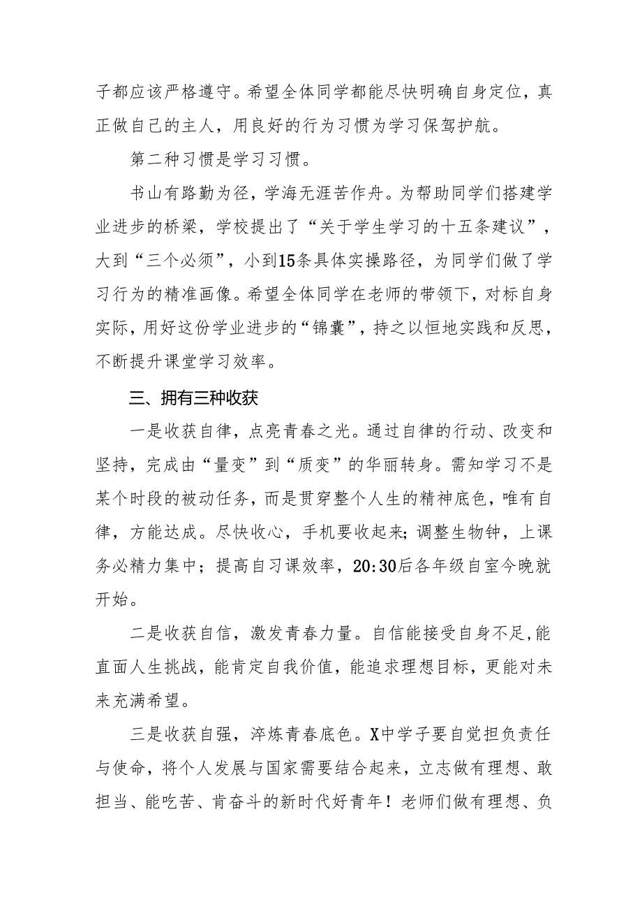 校长2025年季开学第一课关于人工智能AI讲话等13篇.docx_第3页