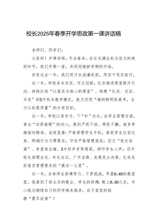 校长2025年季开学第一课关于人工智能AI讲话等13篇.docx