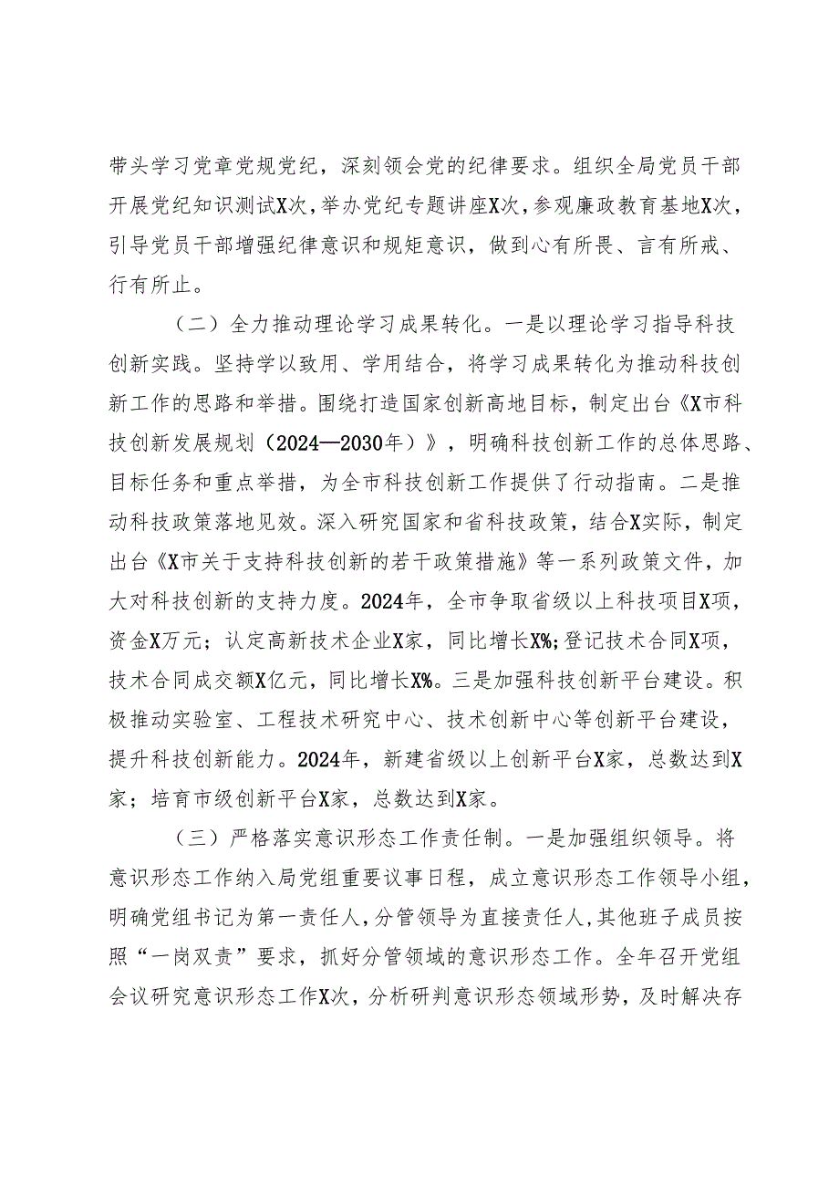 市科学技术局局长2024述职述廉述学述法报告.docx_第2页