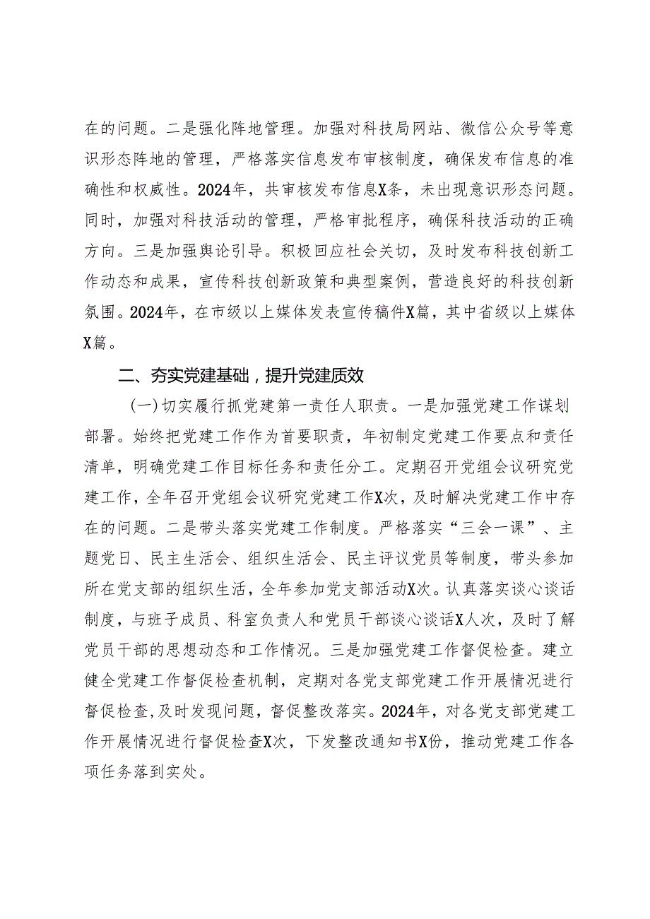 市科学技术局局长2024述职述廉述学述法报告.docx_第3页