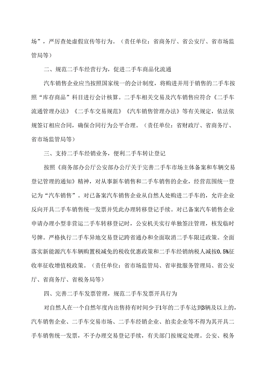 山西省商务厅等12部门关于进一步促进二手车规范交易、推动汽车流通提质增效健康发展的通知（2025年）.docx_第2页