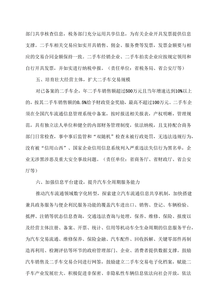 山西省商务厅等12部门关于进一步促进二手车规范交易、推动汽车流通提质增效健康发展的通知（2025年）.docx_第3页