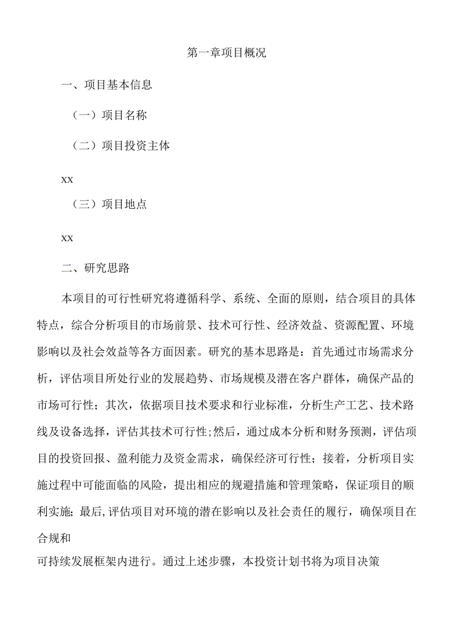 血液净化器械项目投资计划书（参考）.docx_第3页