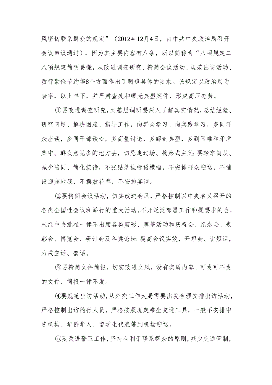 2025年各级党组织深入贯彻中央八项规定精神学习教育专题党课（辅导）.docx_第2页