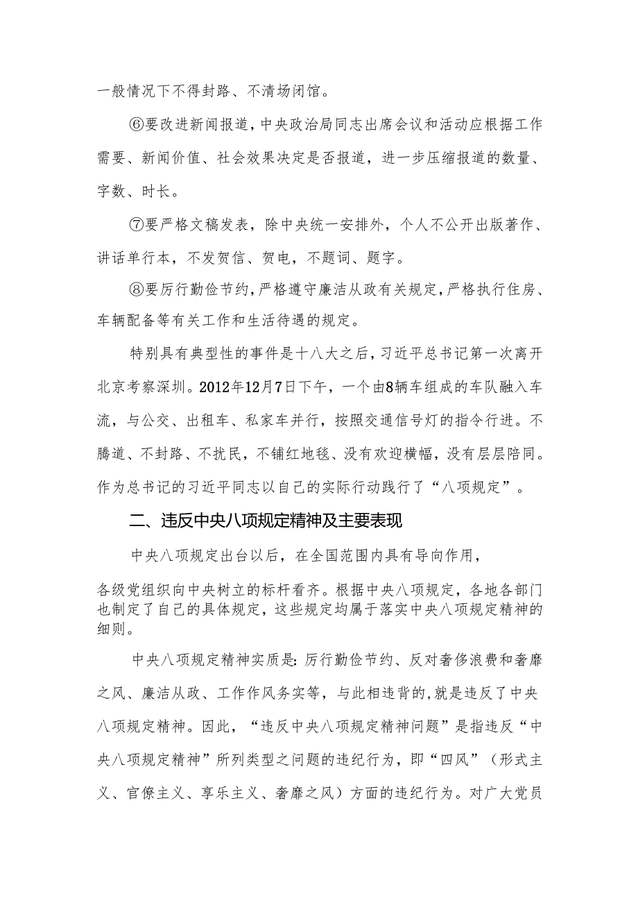 2025年各级党组织深入贯彻中央八项规定精神学习教育专题党课（辅导）.docx_第3页